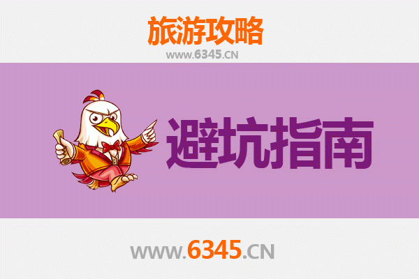 赣州大余旅游全攻略：资深博主亲授几大忠告与须知