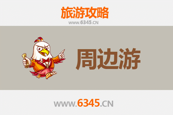 赣州大余周边游攻略：探秘赣南山水与人文风情