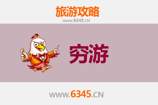 赣州大余一人穷游攻略：预算500元玩转客家古韵与自然风光