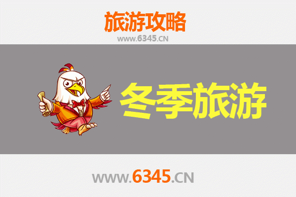 赣州大余冬季旅游全攻略：探秘南国雪韵，品味客家年味